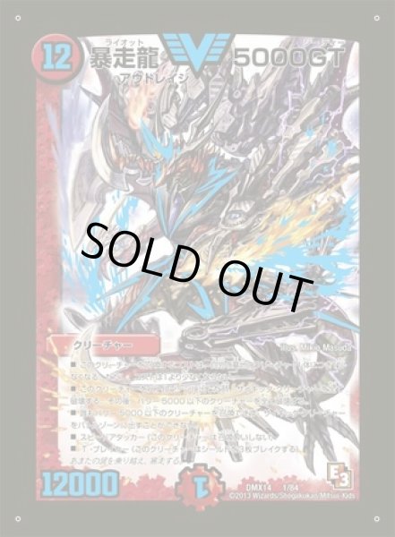 暴走龍5000GT/【火文明】《DMX141/84》 らいおっと5000GT 販売