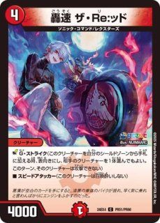 刹那の絆/【レインボー】《DM24EX4 PR18/PR60》 スプリットリンク 販売