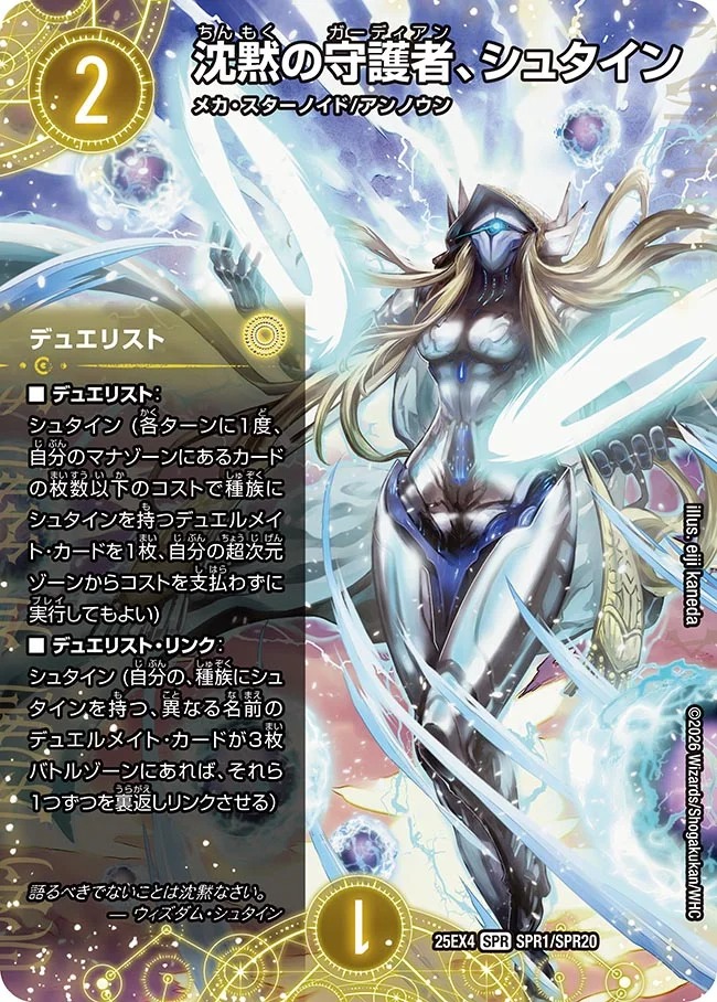 沈黙の守護者、シュタイン/【光文明】《DM25EX4 SPR1/SPR20》 - メル