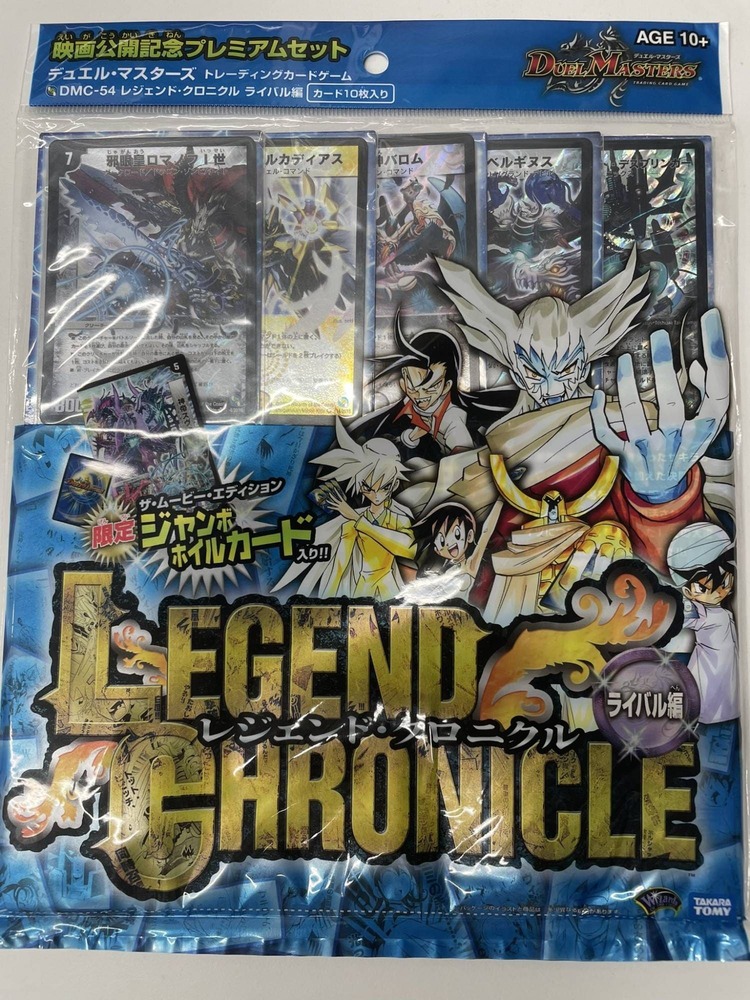 DMC-54「レジェンド・クロニクル ライバル編」未開封 販売ページ