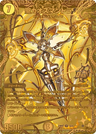 昇カオスマントラ フォーチュンカオスマントラ 昇カオスマントラ