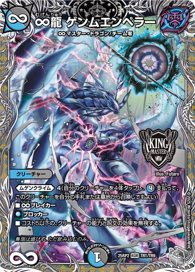 ∞龍 ゲンムエンペラー CS プロモ ∞龍 ゲンムエンペラー [P4/Y23