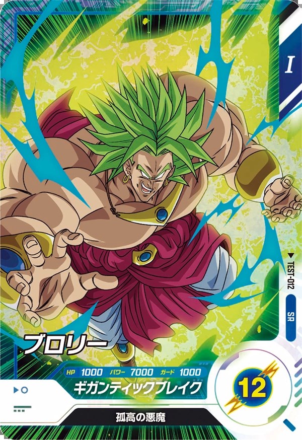 スーパードラゴンボールヒーローズ h8-sec p ブロリー ブロリー h8-sec