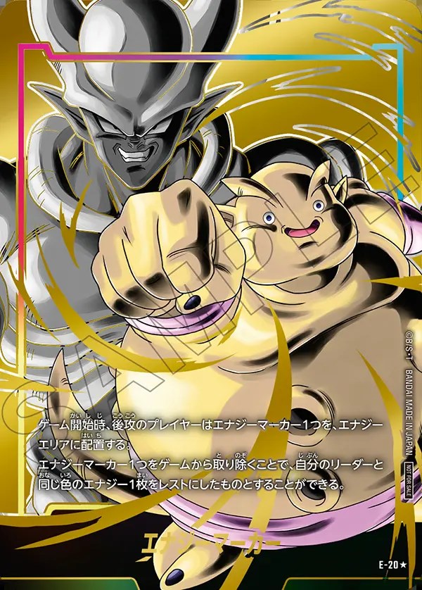 エナジーマーカー【☆】《ジャネンバ》 パラレル版E-20 販売ページ