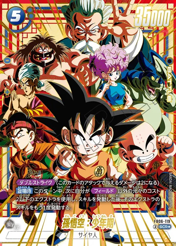 孫悟空：少年期【SCR☆】《青》 パラレル版FB06-119 販売ページ