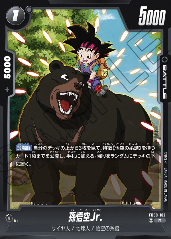 孫悟空Jr.【R】《黒》 FB08-102 販売ページ｜ドラゴンボール