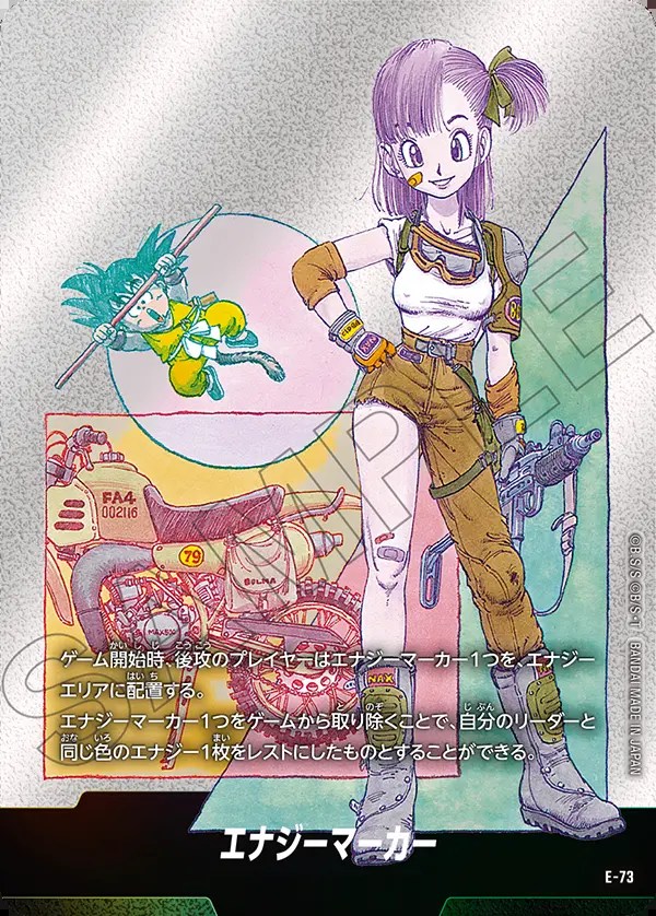 ドラゴンボール エナジーマーカー E-54 エナジーマーカー(パラレル/19