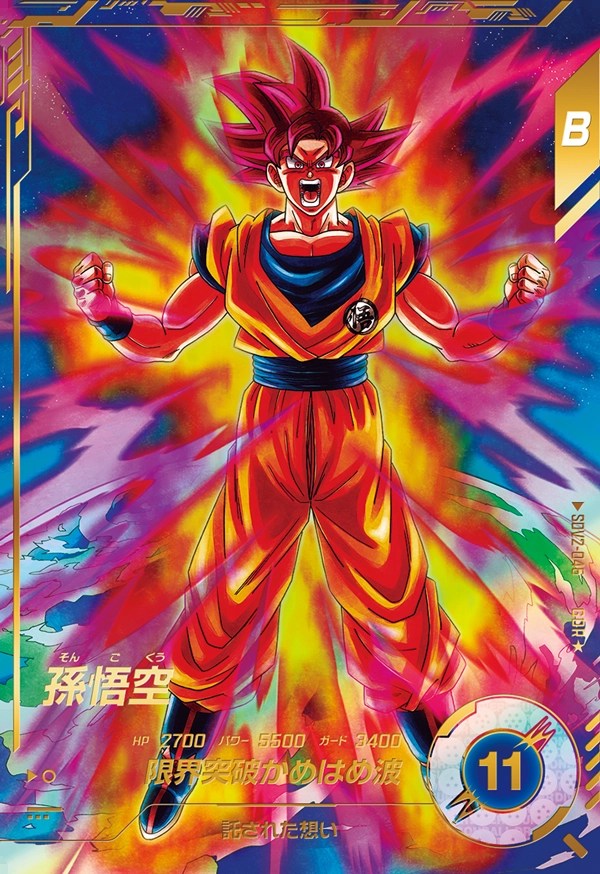 ドラゴンボール 孫悟空 SDV7-003 おまけあり ドラゴンボールダイバーズ