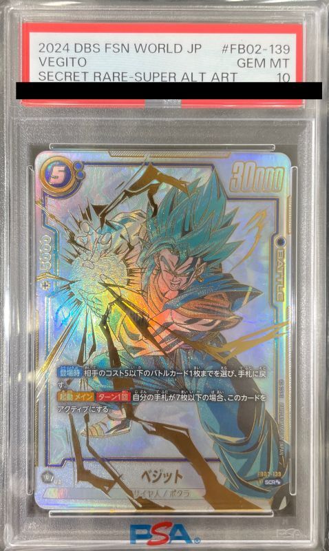 PSA10 】ベジット SCRドラゴンボール フュージョンワールド