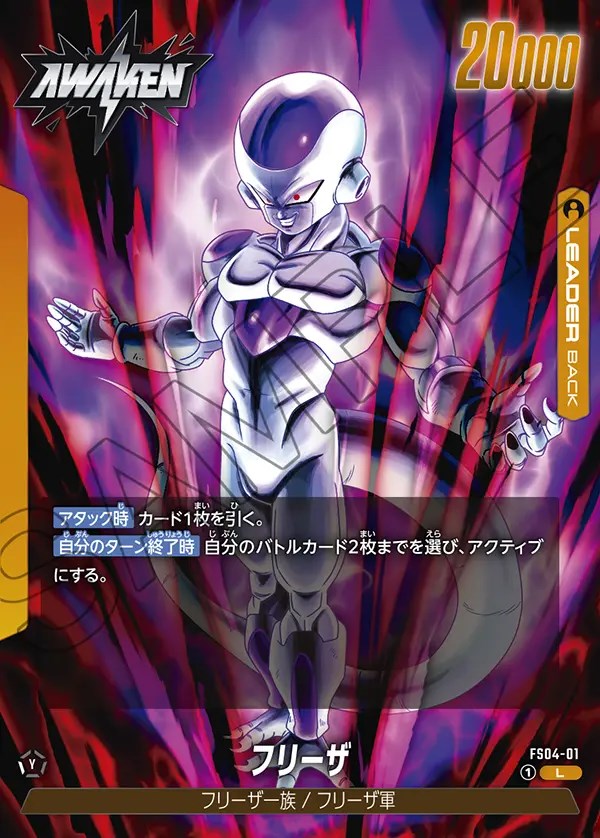 フリーザ【L】《黄》 FS04-01 販売ページ｜ドラゴンボール