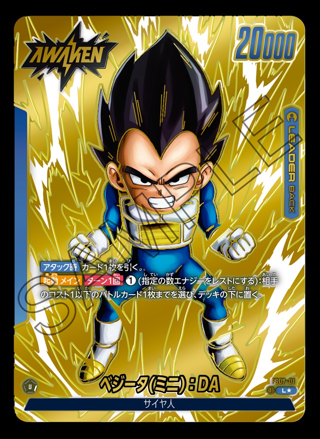 ベジータ(ミニ)：DA【L☆】《青》 ショップバトル版FS07-01ゴールド