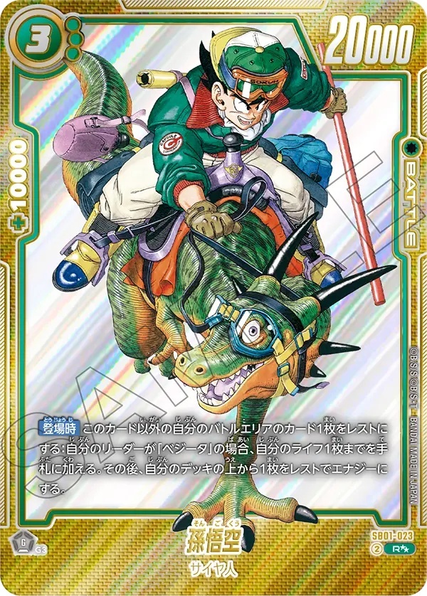 フュージョンワールド SB01-023 孫悟空 FB05-119 孫悟空 フュージョン