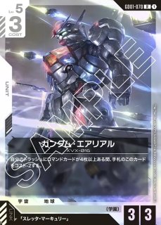 特価品〕ガンダム・エアリアル/R＋/β【白】《UNIT》 パラレル版GD01