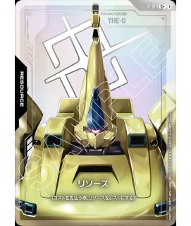 RESOURCE - ガンダムカードゲーム通販 メルカード