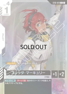 ST01-011 - ガンダムカードゲーム通販 メルカード