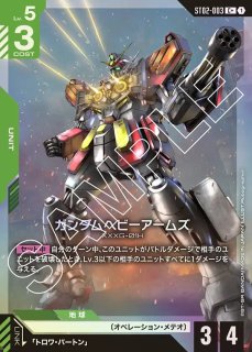 トールギス/LR+【青】《UNIT》 ボーナスパック版ST02-006 販売ページ