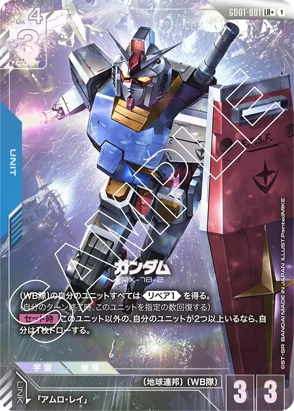 特価品〕ガンダム/LR+【青】《UNIT》『パラレル』 パラレル版GD01-001