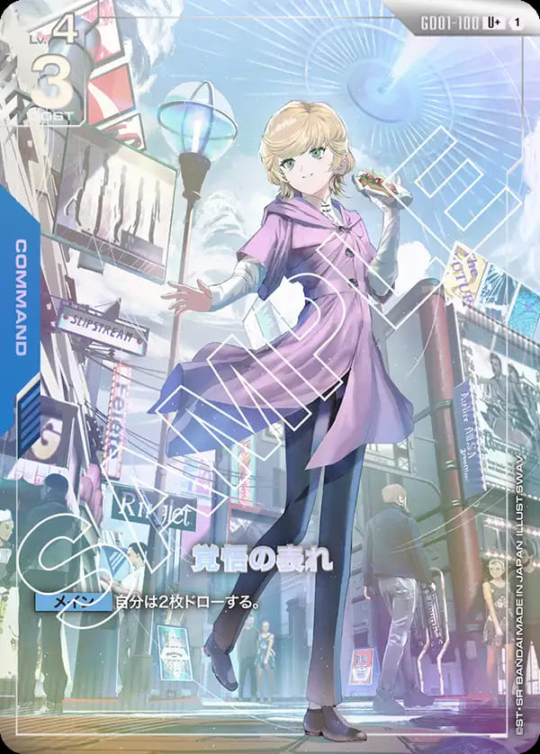 特価品〕覚悟の表れ/U+【青】《COMMAND》『パラレル』 パラレル版GD01