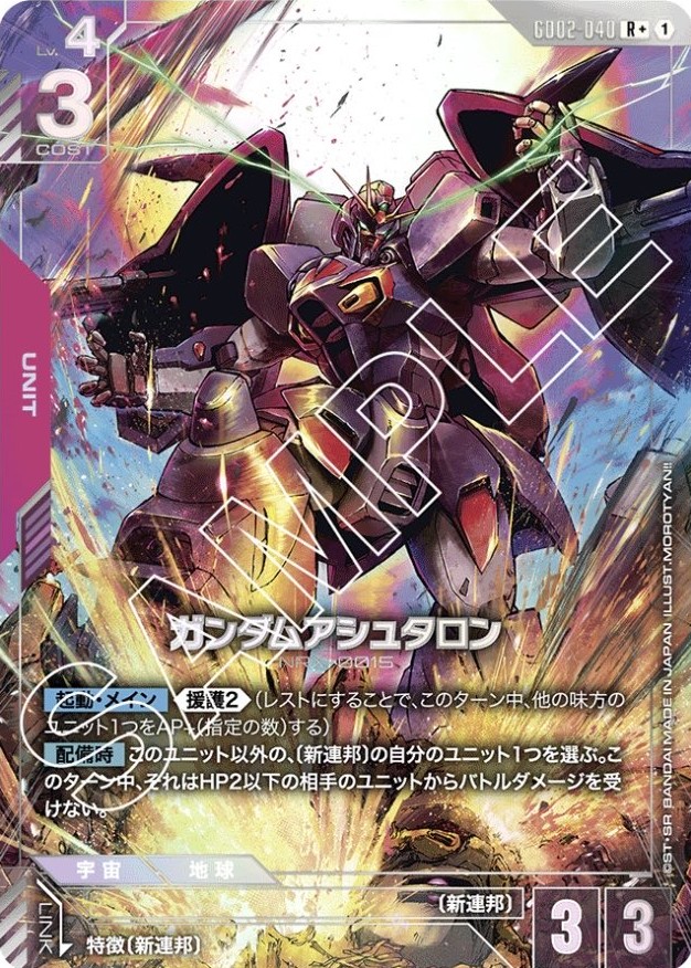 ガンダムアシュタロン/R+【赤】《UNIT》 パラレル版GD02-040 販売