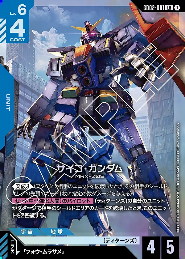 サイコ・ガンダム/LR【青】《UNIT》 GD02-001 販売ページ｜ガンダム
