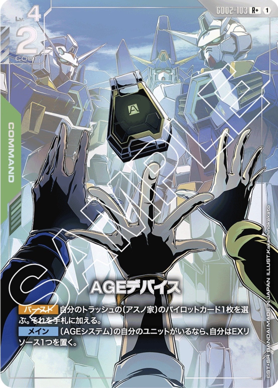AGEデバイス/R+【緑】《COMMAND》 パラレル版GD02-103 販売ページ