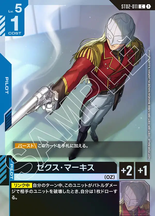 ゼクス・マーキス/C【青】《PILOT》 チャンピオンシップ 参加賞パック