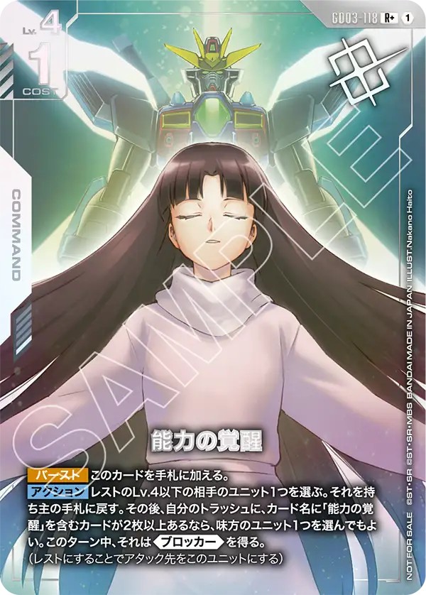 能力の覚醒（ティファ＆ガンダムX）※銀箔/R+【白】《COMMAND