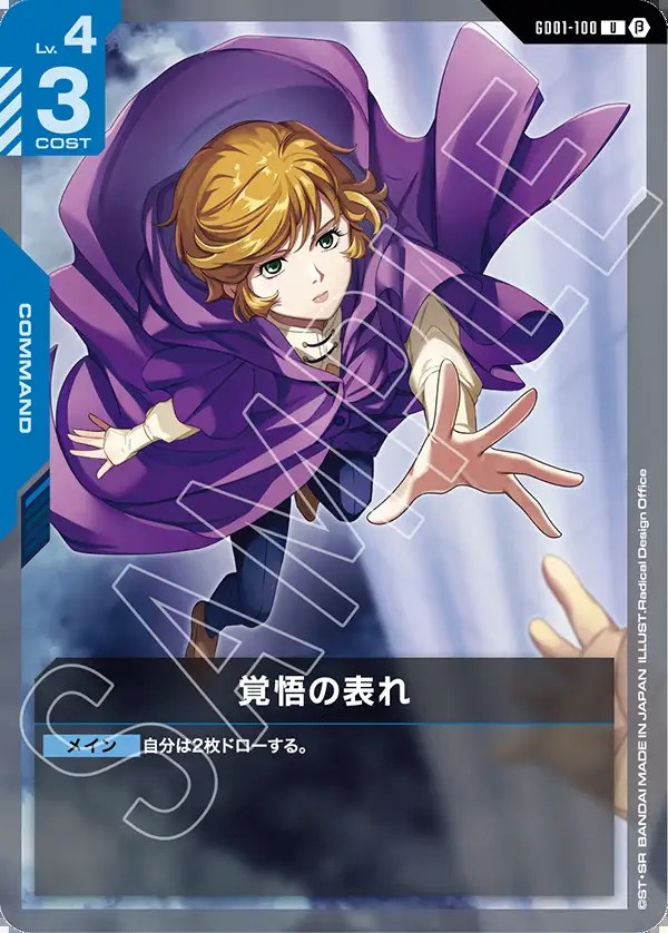覚悟の表れ/U/β【青】《COMMAND》 GD01-100(β) 販売ページ｜ガンダム
