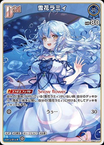 Debut〈雪花ラミィ〉（イラスト違い）【P】《青》 パラレル版hBP04-044