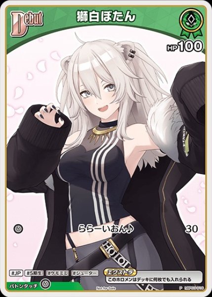Debut〈獅白ぼたん〉【P】《緑》 パラレル版hBP03-016 販売ページ