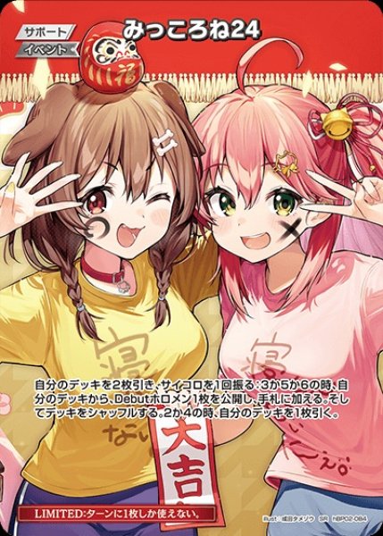 みっころね24（イラスト違い）【SR】《イベント》 パラレル版hBP02-084