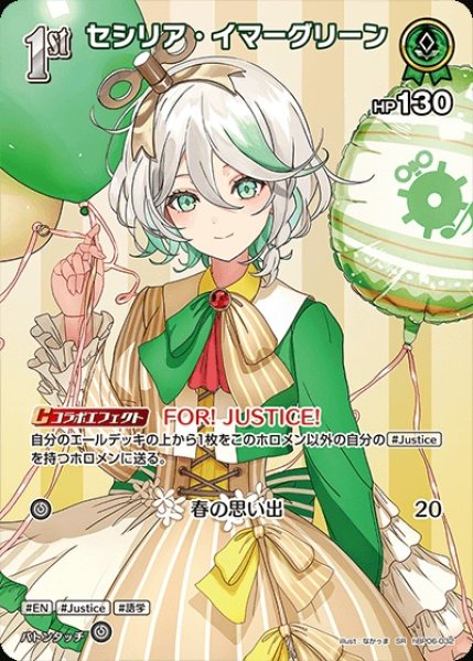 1st〈セシリア・イマーグリーン〉【SR】《緑》 パラレル版hBP06-032