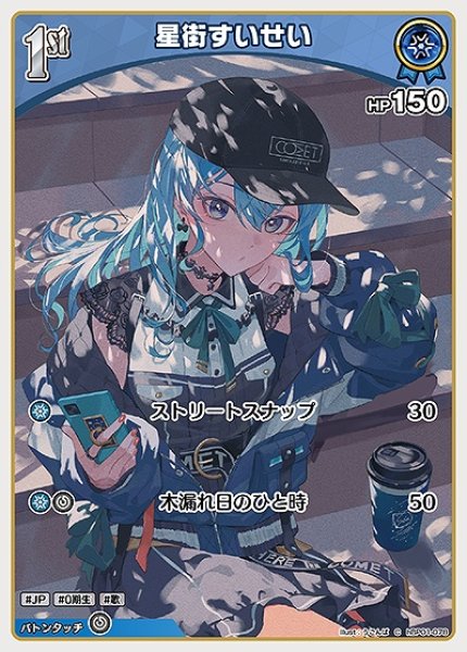 1st〈星街すいせい〉【C】《青》 hBP01-078 販売ページ｜ホロライブ
