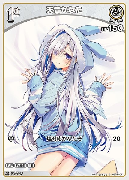 1st〈天音かなた〉【C】《白》 hBP01-011 販売ページ｜ホロライブ