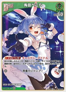 2nd〈兎田ぺこら〉【UR】《緑》 パラレル版hBP01-043 販売ページ｜ホロ