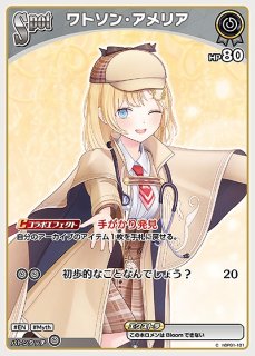 ワトソン・アメリア ホロライブ ホロカ通販 メルカード