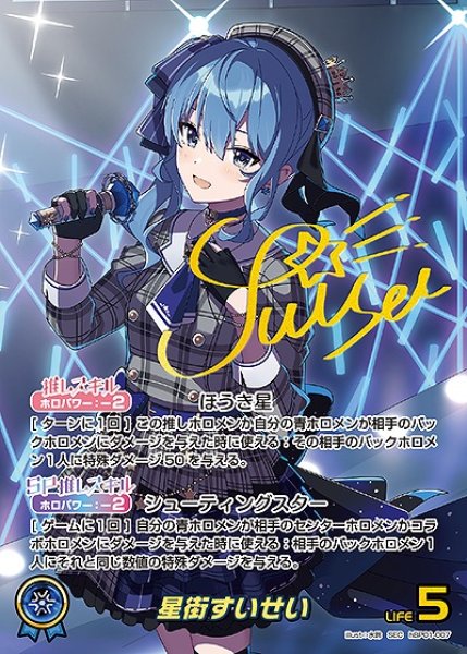 星街すいせい【SEC】《青》 パラレル版hBP01-007 販売ページ｜ホロ