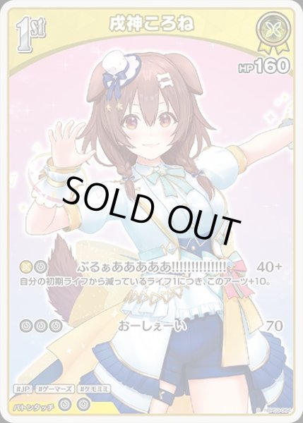 特価品》1st〈戌神ころね〉【S】《黄》 パラレル版hBP03-064 販売