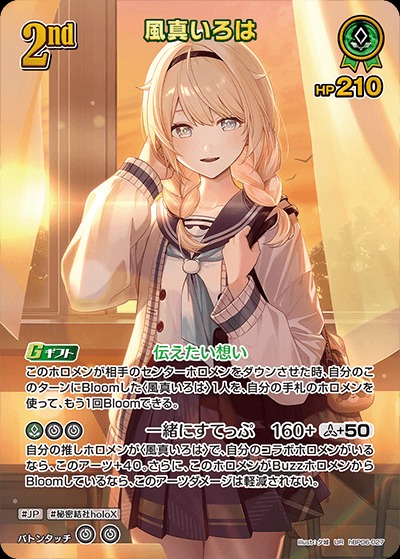 ホロライブ 風真いろは 2nd UR アヤカシヴァーミリオン card