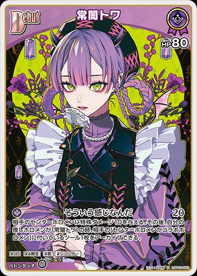 ✴︎PSA10✴︎未来へ一緒に 常闇トワ #043 SSP ヴァイスシュヴァルツ