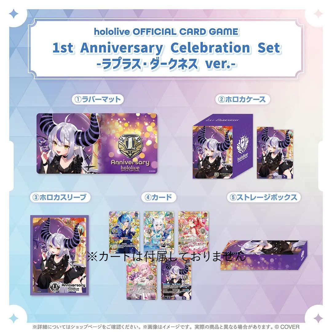1st Anniversary Celebration Set 『ラプラス・ダークネス ver.』※開封