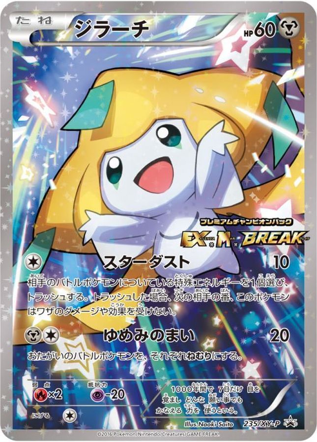 PSA10鑑定済】ジラーチ/【P】【鋼】[XY]≪235/XY-P≫ 販売ページ