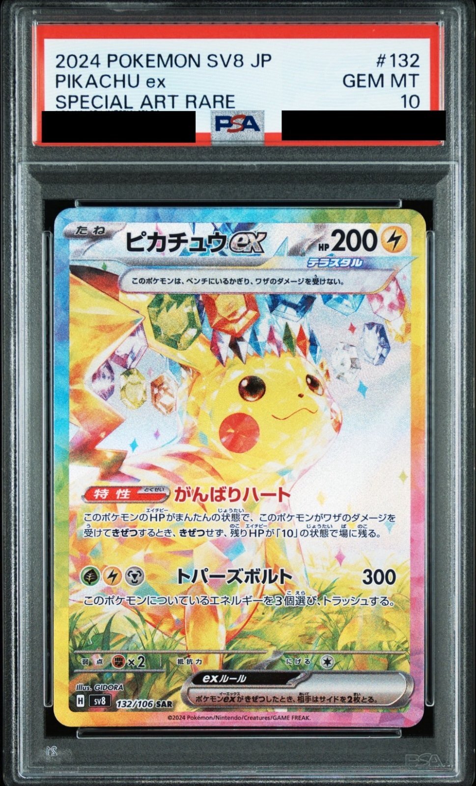 サ*X様 PSA10 2022 ポケモンカード ピカチュウ FA #323 PSA10 2022