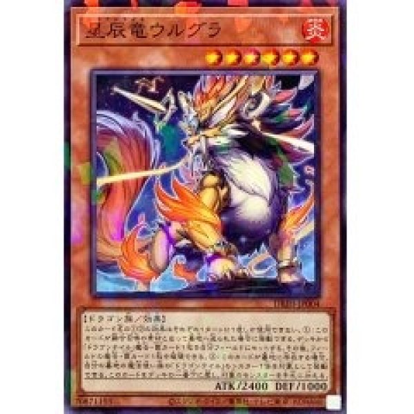 星辰竜ウルグラ/ノーマルパラレル【モンスター】《DBJH-JP004