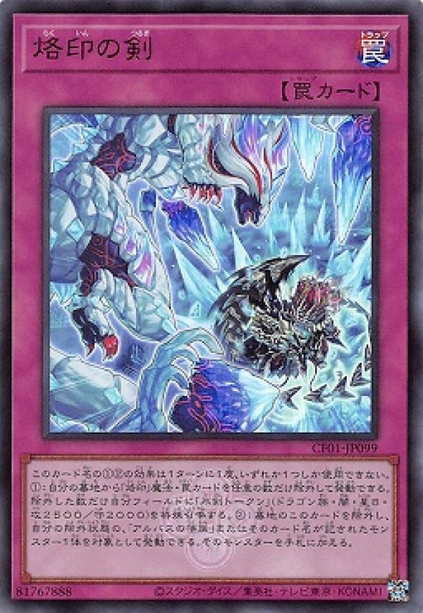 烙印の剣/ウルトラ（ロゴ）【罠】《CF01-JP099》 らくいんのつるぎ