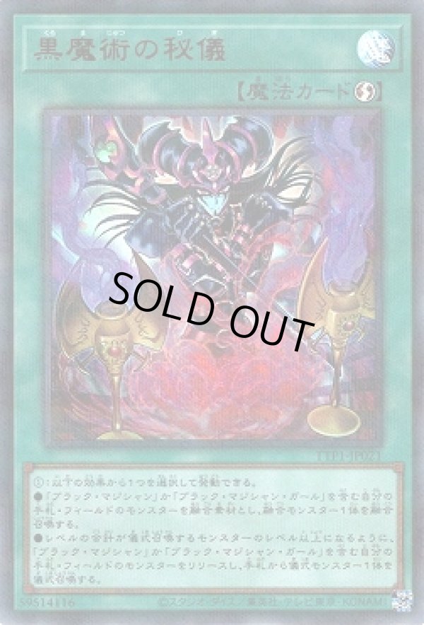 黒魔術の秘儀(イラスト違い)/ウルトラパラレル【魔法】《TTP1-JP021