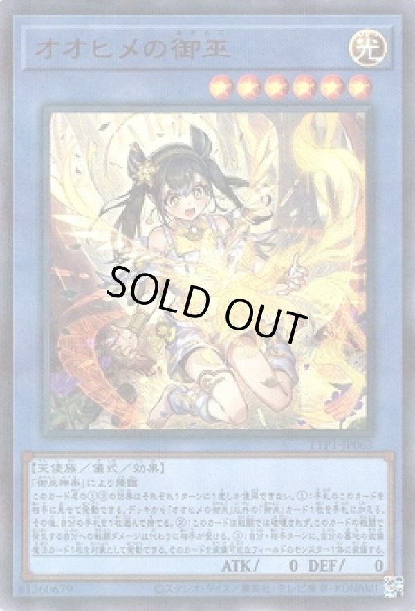 オオヒメの御巫(イラスト違い)/ウルトラパラレル【儀式】《TTP1-JP063