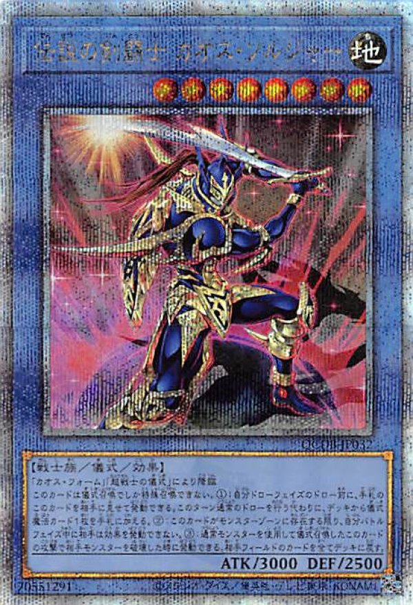 No.1766 遊戯王 美品 初期 カオスソルジャー 初期 カオスソルジャー