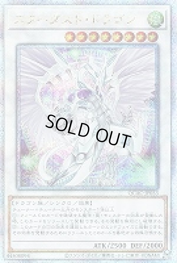 ☆アジア☆スターダスト・ドラゴン(イラスト違い)/25thシークレット