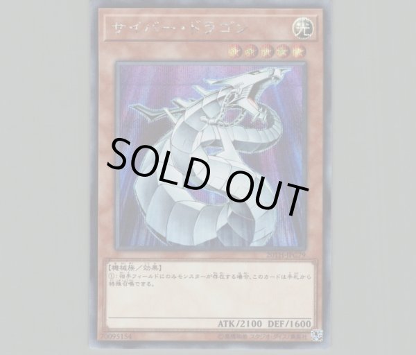 サイバードラゴン/シークレット【モンスター】《20TH-JPC79》 サイバー